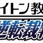 レイトン教授VS逆転裁判