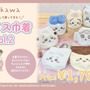 「ちいかわ」ふわふわフェイス巾着がリニューアル!キャラとイメージカラーをデザインした全9種