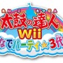 太鼓の達人Wii みんなでパーティ☆3代目！