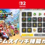 『マリオカート ワールド』最新アプデで「アイテムスイッチ」追加！一部コースレイアウト変更など、主に4つの機能が更新