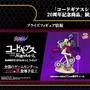 HGプラモから「C.C.」フィギュアまで続々!「コードギアス」シリーズ20周年記念商品が一挙発表