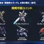 『Gジェネ エターナル』ポケットの中の戦争、IGLOO、ガンダム第08MS小隊など8作品が順次参戦へ!それぞれの開発可能ユニットも一部公開