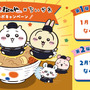「松屋×ちいかわ」コラボ1月6日開催！本格スパイスの「鬼辛カレー」や、牛丼を食べる6人のフィギュアなど盛りだくさん