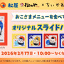 「松屋×ちいかわ」コラボ1月6日開催！本格スパイスの「鬼辛カレー」や、牛丼を食べる6人のフィギュアなど盛りだくさん