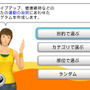 Wii『Fitness Party』これだけで良い運動になりそうなweb体験版を公開