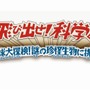 飛び出せ！科学くん　地球大探検！謎の珍怪生物に挑め！