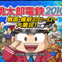 桃太郎電鉄2010 戦国・維新のヒーロー大集合!の巻