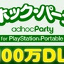 アドホック・パーティー for PlayStation Portable