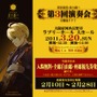 オーケストラで『FFT』の楽曲を奏でる ― 「星の調べ」によるコンサートが大阪で開催