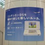 「DSを機内で新しいルール」―羽田空港に任天堂の広告