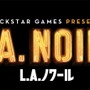 L.A.ノワール