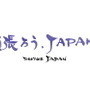 【東日本大地震】「頑張ろうJAPAN」小島監督からのメッセージなどか公開