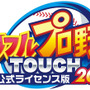パワフルプロ野球 TOUCH公式ライセンス版2011