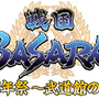 「戦国BASARA5周年祭 ～武道館の宴～」DVD発売決定、6月からはWEBラジオがスタート