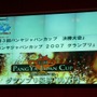 ゲームポット、記者懇親会を開催　『GamepotFesta2007』の概要を発表