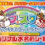 アイルー×ハローキティ ぽかぽかフェスタ in サンリオピューロランド