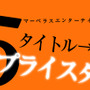 マーベラスエンターテイメント PSストア 一斉プライスダウン