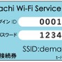 Demachi Wi-Fiサービスカード Demachi Wi-Fiサービスカード