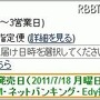 「お急ぎ便」が選択可能に