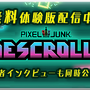 『PixelJunk サイドスクローラー』の体験版配信開始