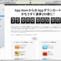 App Store（iTunes）ではトップセラーアプリランキングも公開中