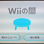 【Wii】『Wiiの間』を起動