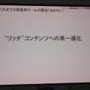 ゲーム産業の可能性と課題