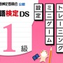 日本語検定DS