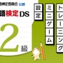 日本語検定DS