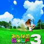 『みんなのGOLF』15周年を迎える ― 様々な企画が多数登場