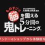 【ちょっと Nintendo Direct】『鬼トレ』で鍛えるワーキングメモリーについて川島教授語る ― 体験版も本日配信