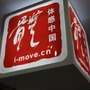 【China Joy 2012】Kinect風のゲーム機「i-move」(愛猫)