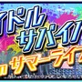 『アイドルマスター シンデレラガールズ』秋葉原の駅貼広告をジャック 