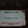 【CEDEC 2012】経験ゼロからでも大ヒット『TOKYO JUNGLE』の制作者が語る、その理由