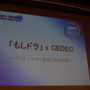 【CEDEC2012】ゲームを作るのに、ゲームなんてやらなくてもいい ― ｢もしドラ｣作者岩崎夏海氏講演レポート