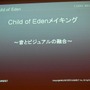 【CEDEC2012】『Child of Eden』『ルミネス エレクトロニックシンフォニー』から見る音とビジュアルの関係