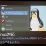 Linux対応も実施