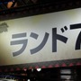 夏祭り風の屋台アトラクションも登場した「MHF 感謝祭 2012」の様子をフォトレポートでお届け