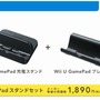 Wii U GamePadスタンドセット