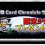 『スーパーロボット大戦 Card Chronicle』サービス開始、限定シリアルコードをスパロボPMCでゲットしよう