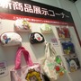 【TGS 2012】三英貿易、今秋発売する新商品を展示 ― 初ぬいぐるみ化されたキャラにも注目