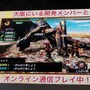 【TGS 2012】発売は3月！オンライン通信にも対応した『モンスターハンター4』スペシャルステージレポ