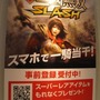 【TGS 2012】スマホで一騎当千！・・・コーエーテクモも『真・三國無双 SLASH』を体験