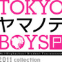 『TOKYOヤマノテBOYS Portable』シリーズ3部作が3ヶ月連続発売