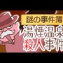 探偵 神宮寺三郎DS きえないこころ