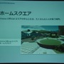 【OGC2008】「PLAYSTATION Home」の概要紹介と実機デモを公開