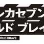 『エウレカセブン ワールドブレイブ』全シリーズのキャラクターが登場するソーシャルゲーム発表