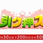 『引ク押ス』は期間限定で200円引きで販売
