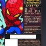 特製スパイダーマンカード 裏面