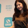 【フォトレポート】吉高由里子さんの本領発揮!? 無料通話アプリ「comm」スタート発表会